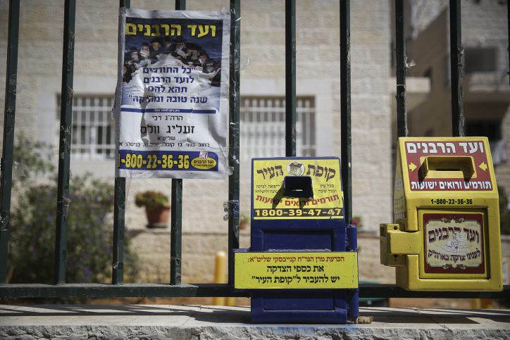 Community charity boxes hang on a fence in a street in the Ultra Orthodox neighborhood of Sanhedria in Jerusalem, September 22, 2014. Photo by Nati Shohat/Flash90 *** Local Caption *** ???? ??????? ???? ???? ????? ????? ???? ??????? ???????